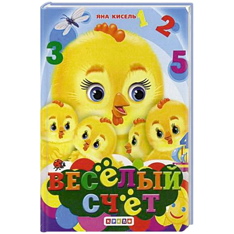 Обложка книги «Веселый счет»