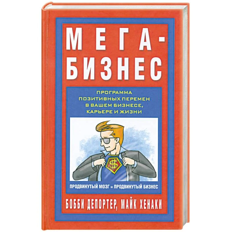 Обложка книги «Мега-Бизнес»