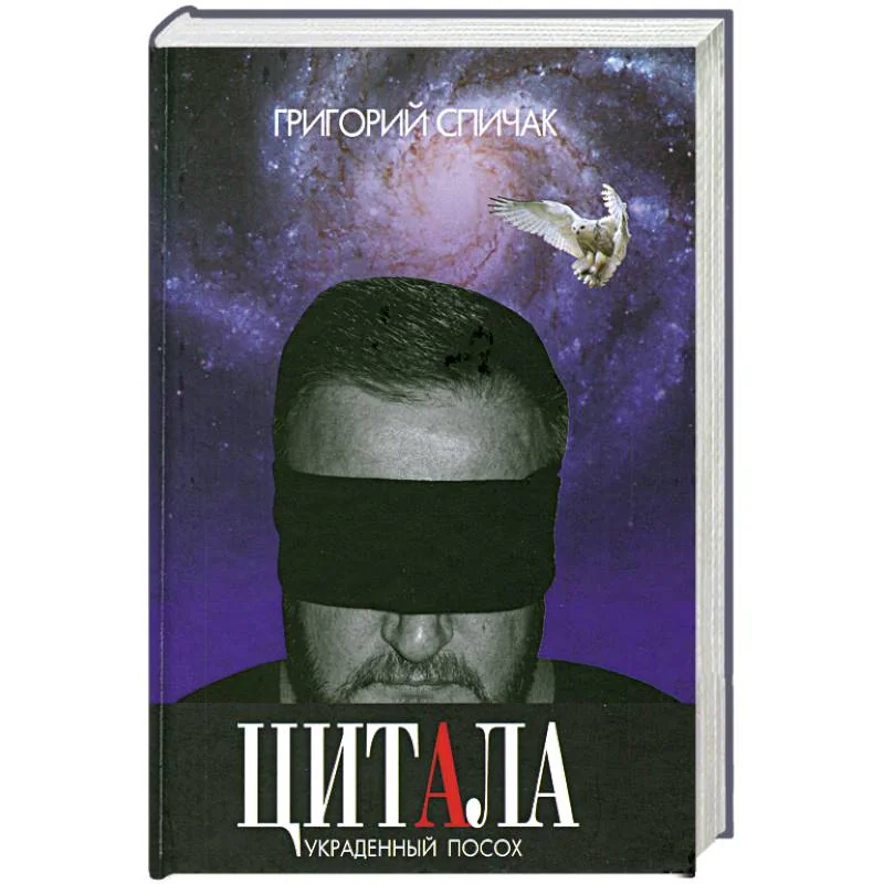 Обложка книги «Цитала. Украденный посох»