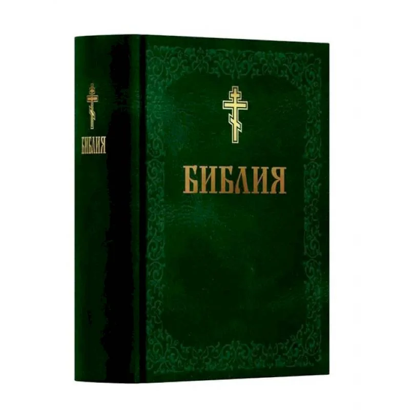Обложка книги «Библия. Книга Священного Писания Ветхого и Нового Завета. (Зеленая)»
