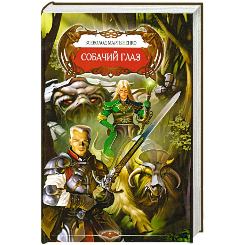 Обложка книги «Собачий глаз»