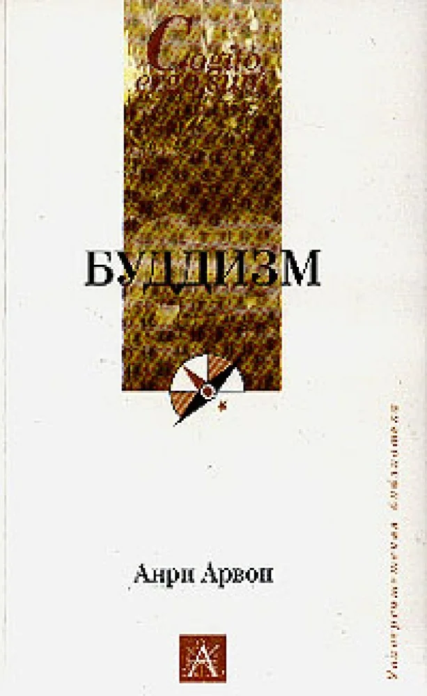 Обложка книги «Буддизм»