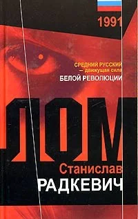 Обложка книги «Лом»