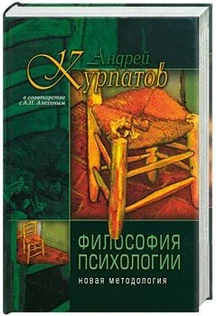 Обложка книги «Философия психологии»