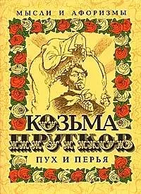 Обложка книги «Пух и перья»