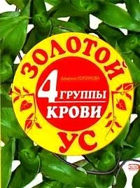 Обложка книги «Solotoi us i 4 gruppi krowi»