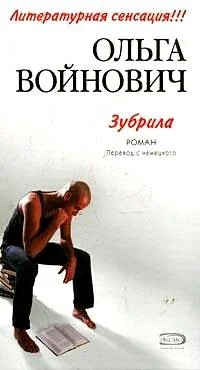 Обложка книги «Зубрила»