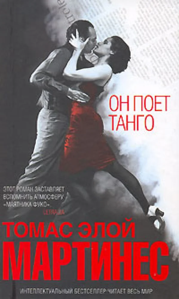 Обложка книги «Он поет танго»