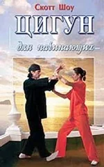 Обложка книги «Цигун»
