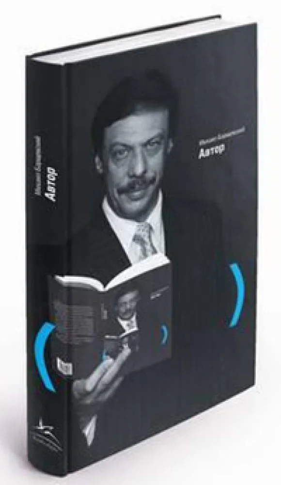 Обложка книги «Автор.Рассказы»