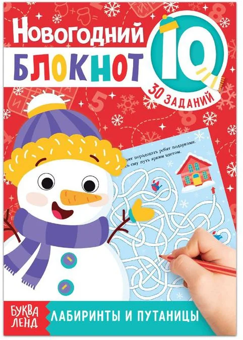 Обложка книги «IQ-блокнот «Лабиринты и путаницы»»