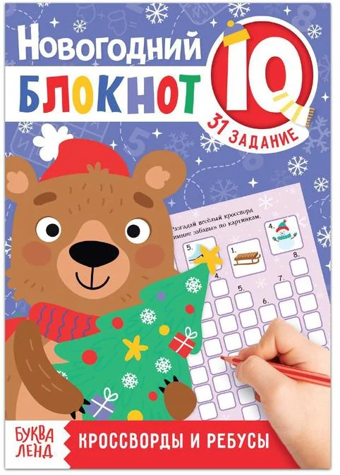 Обложка книги «IQ-блокнот «Кроссворды и ребусы»»