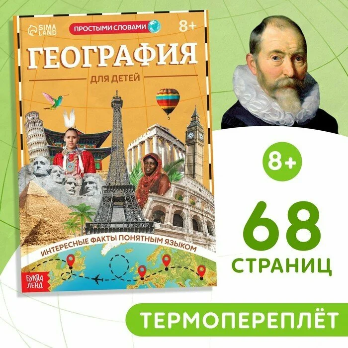 Обложка книги «География для детей»
