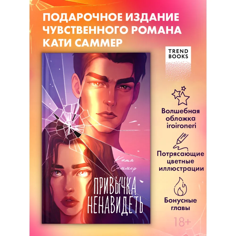 Обложка книги «Привычка ненавидеть»