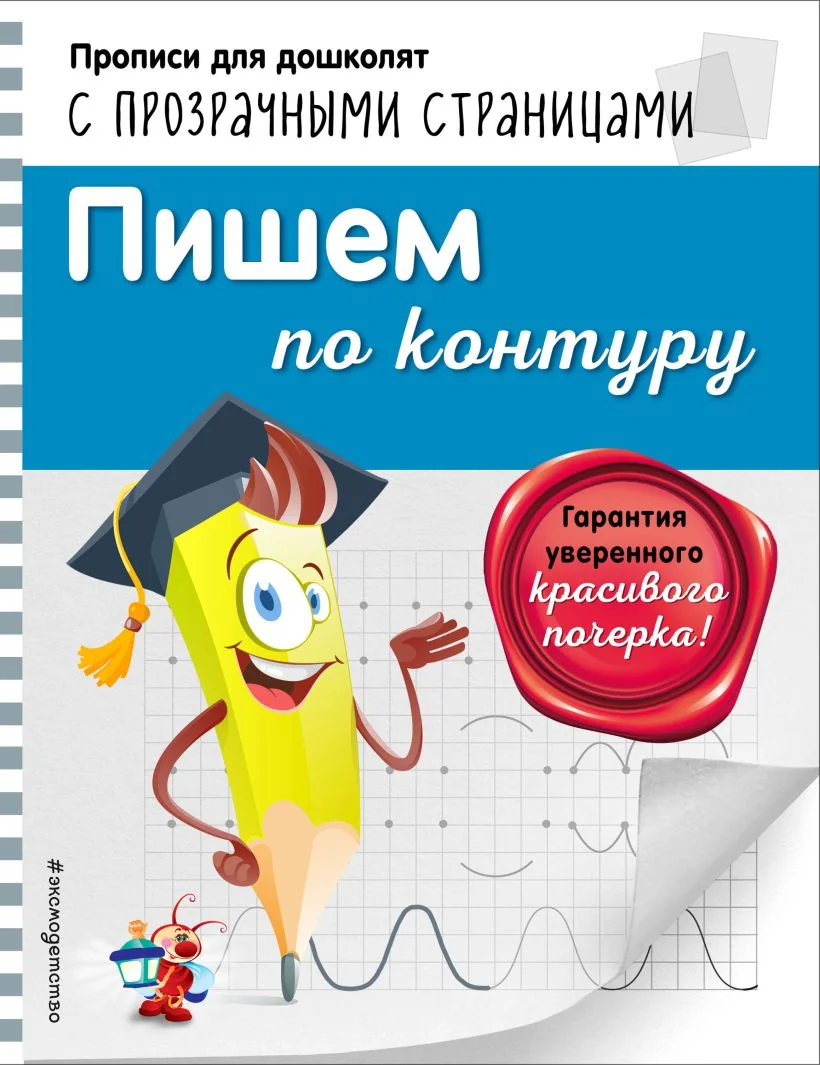Обложка книги «Пишем по контуру»