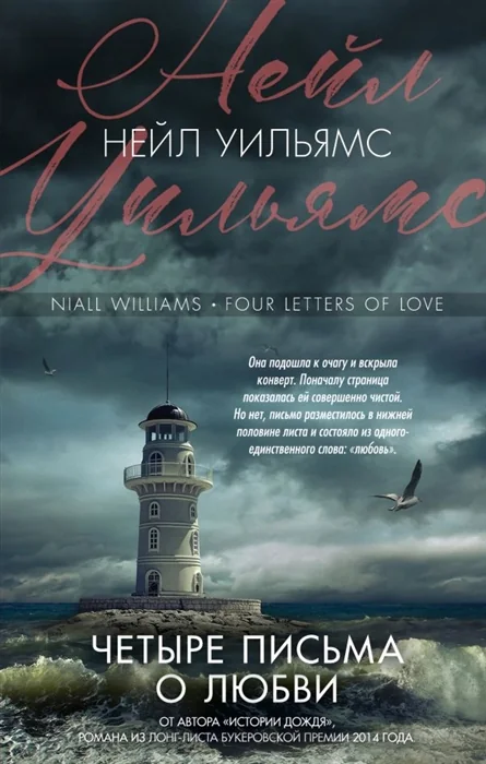 Обложка книги «Четыре письма о любви»