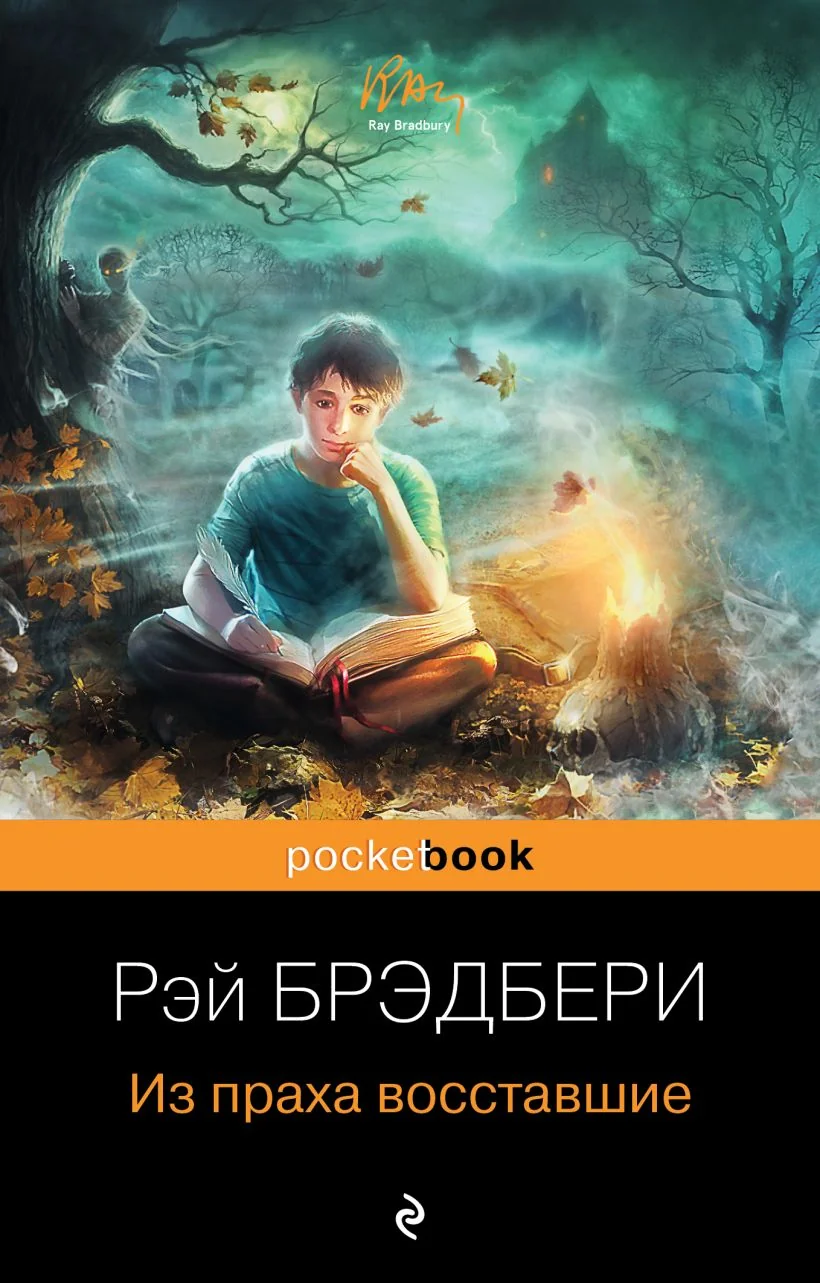 Обложка книги «Из праха восставшие»