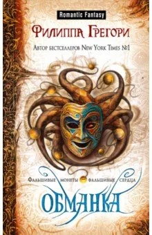 Обложка книги «Обманка»