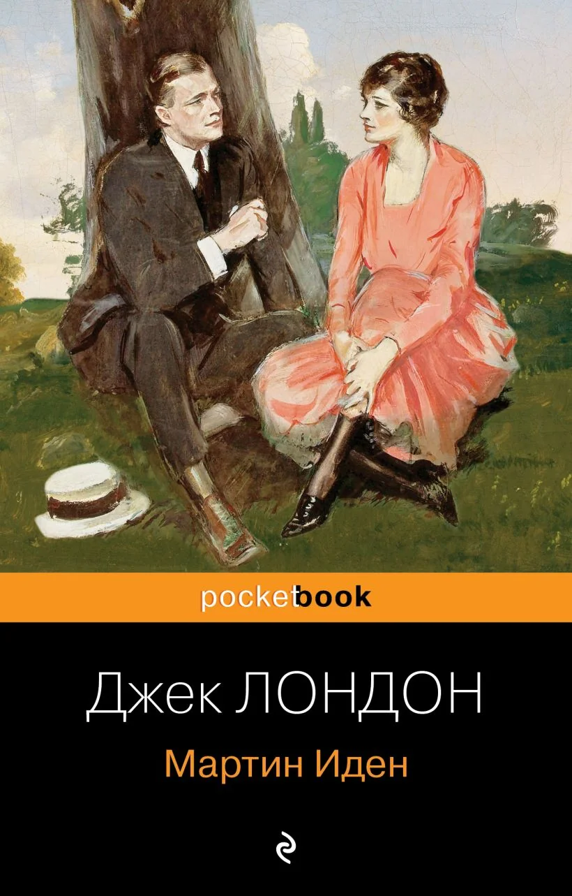 Обложка книги «Мартин Иден»