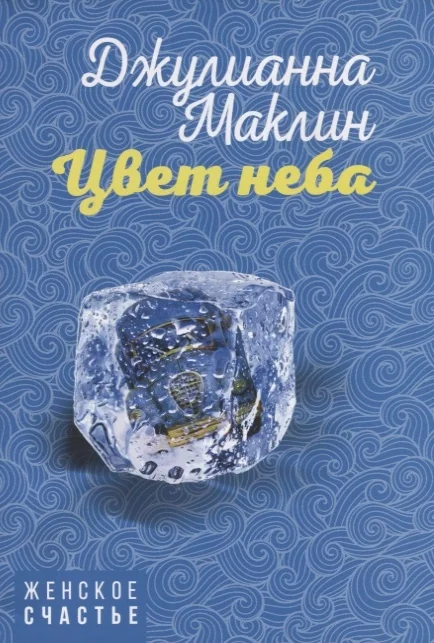 Обложка книги «Цвет неба»
