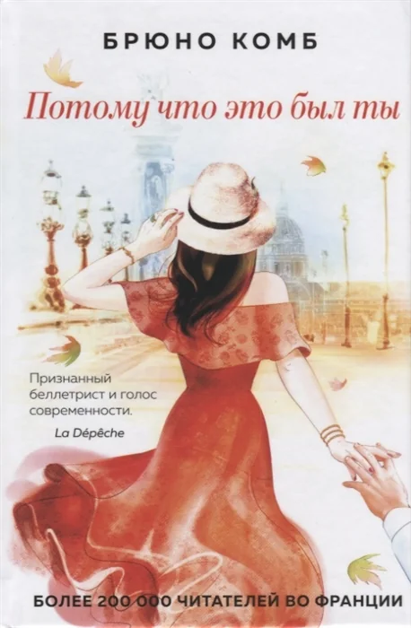 Обложка книги «Потому что это был ты»