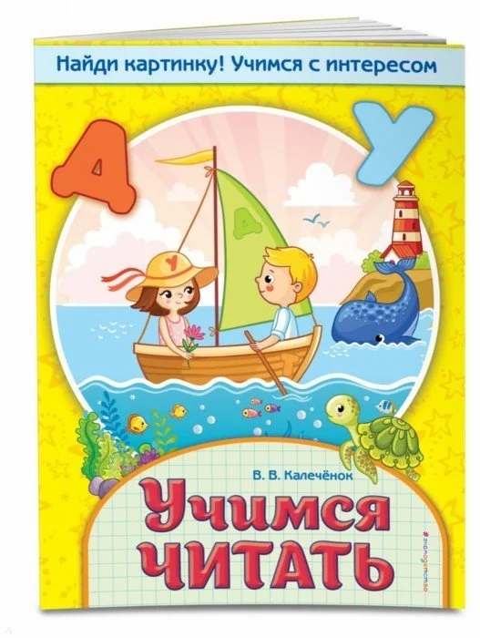 Обложка книги «Учимся читать»