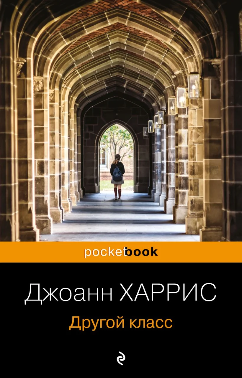 Обложка книги «Другой класс»