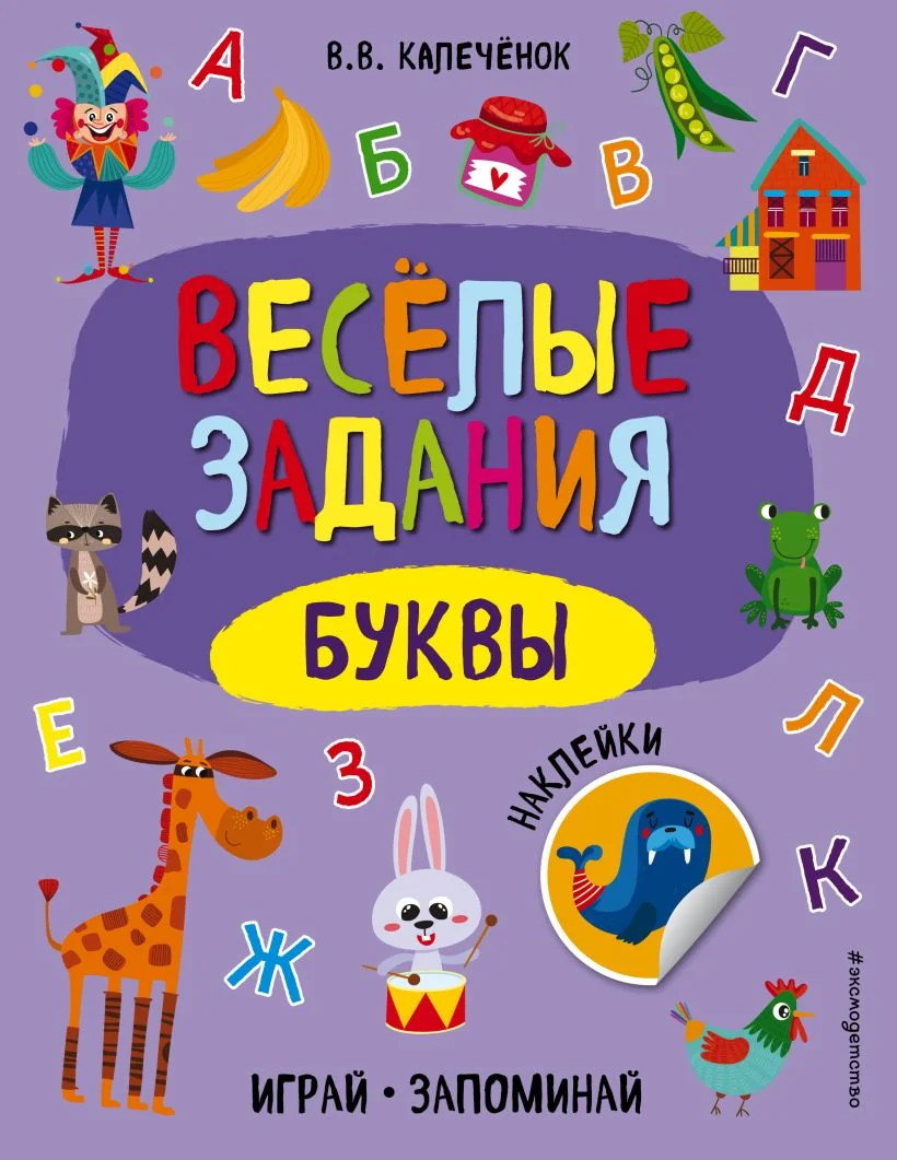 Обложка книги «Буквы»