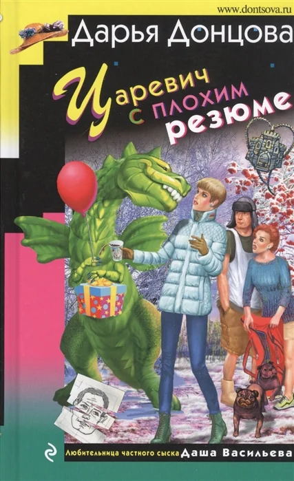 Обложка книги «Царевич с плохим резюме»