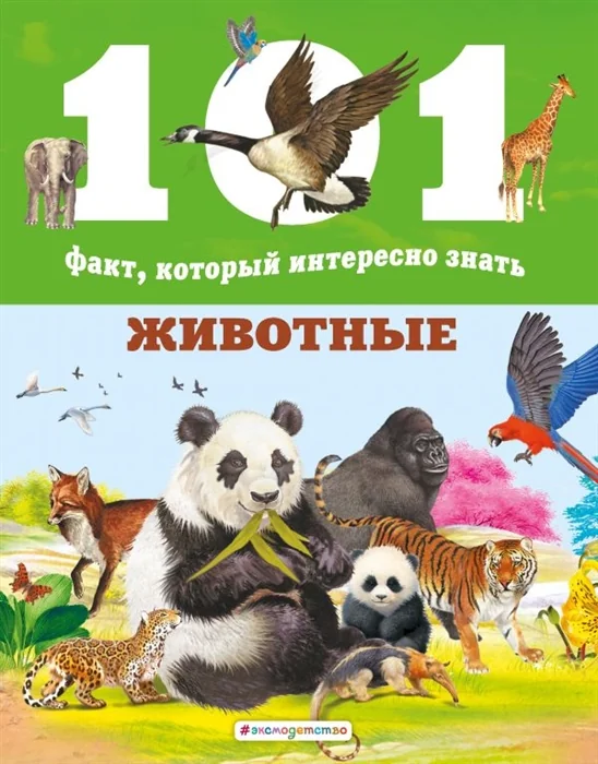 Обложка книги «Животные»