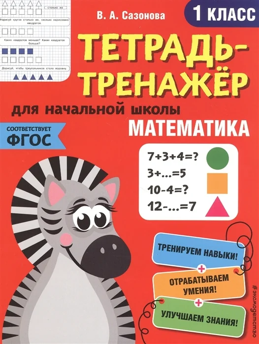 Обложка книги «Математика. 1 класс»