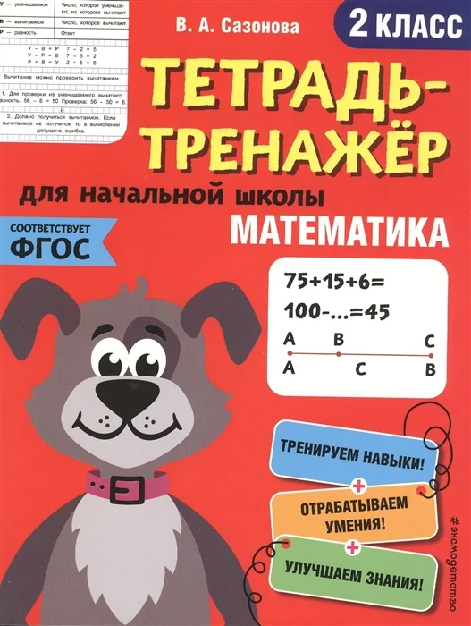Обложка книги «Математика. 2 класс»