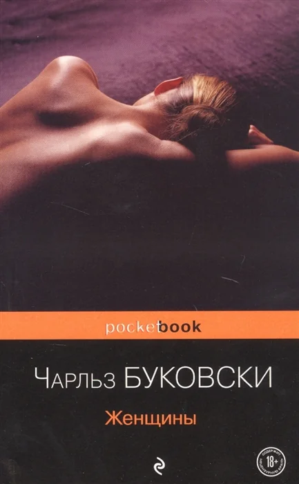 Обложка книги «Женщины»