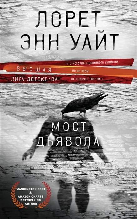 Обложка книги «Мост Дьявола»