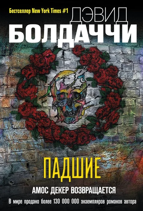 Обложка книги «Падшие»