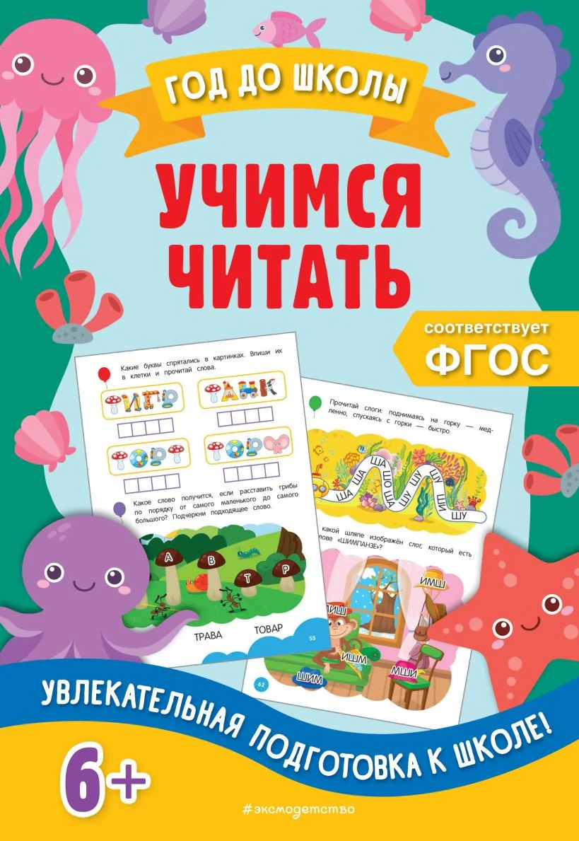 Обложка книги «Учимся читать»