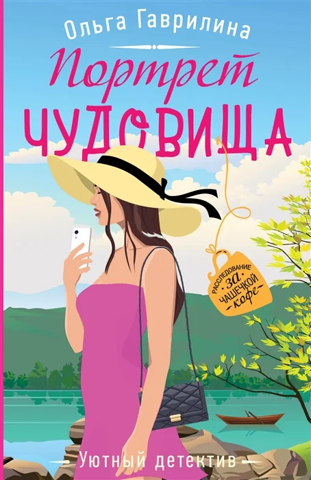 Обложка книги «Портрет чудовища»