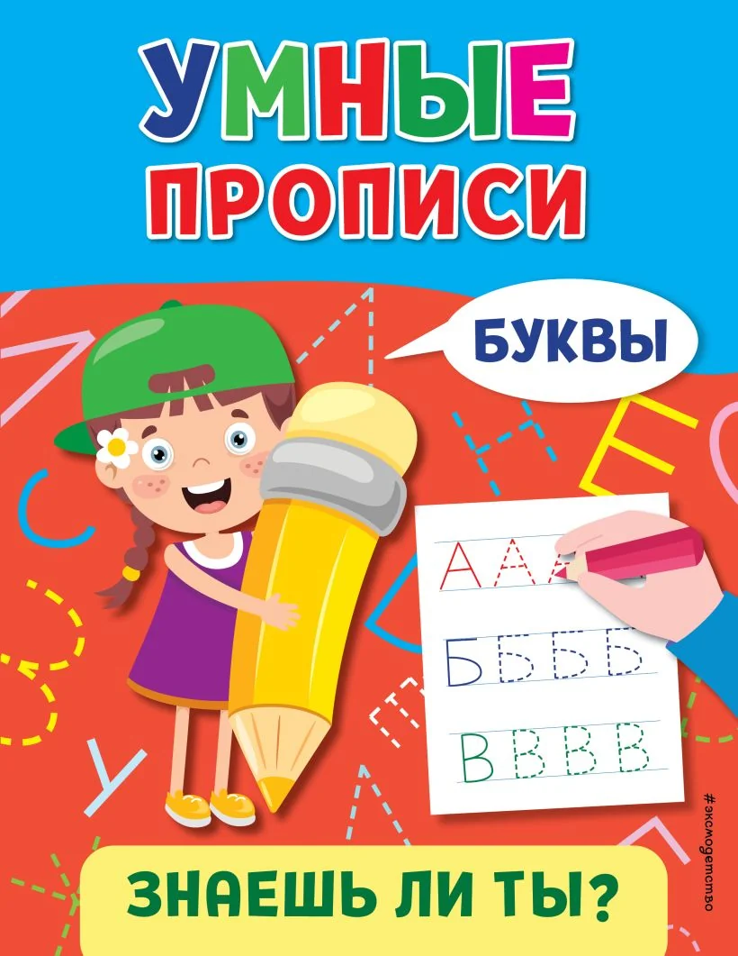Обложка книги «Буквы»