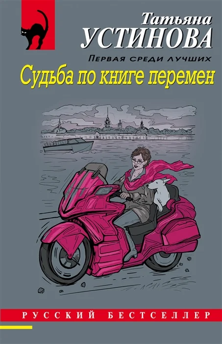 Обложка книги «Судьба по книге перемен»