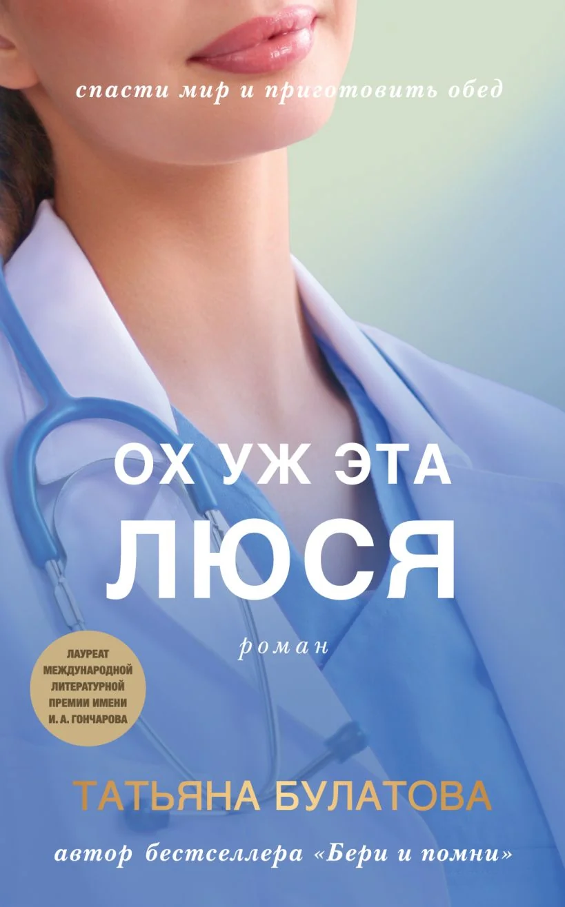 Обложка книги «Ох уж эта Люся»