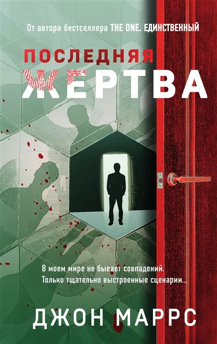 Обложка книги «Последняя жертва»