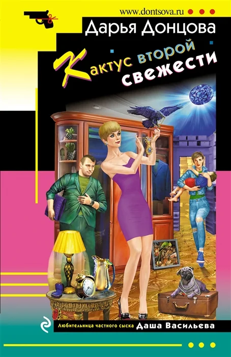 Обложка книги «Кактус второй свежести»