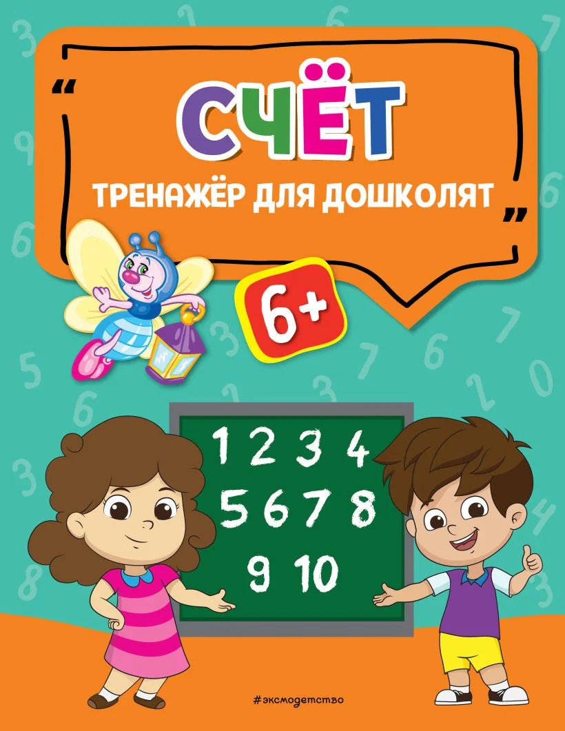Обложка книги «Счёт»