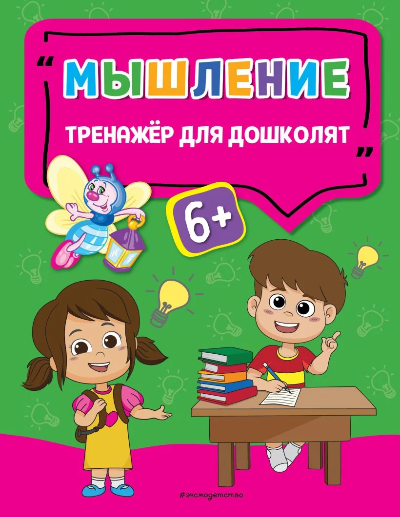 Обложка книги «Мышление»