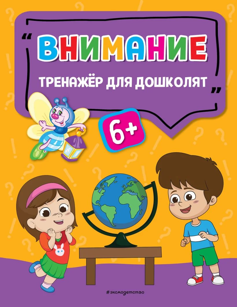 Обложка книги «Внимание»
