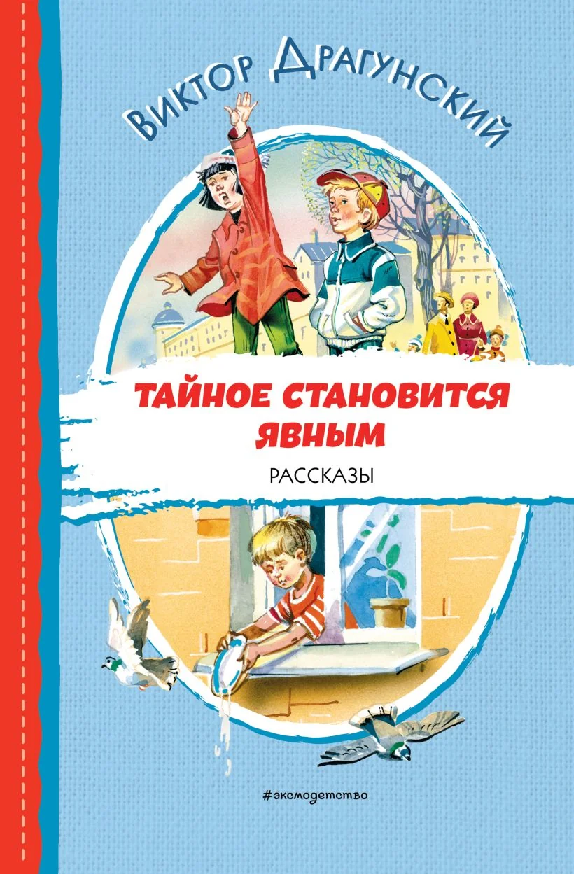 Обложка книги «Тайное становится явным»