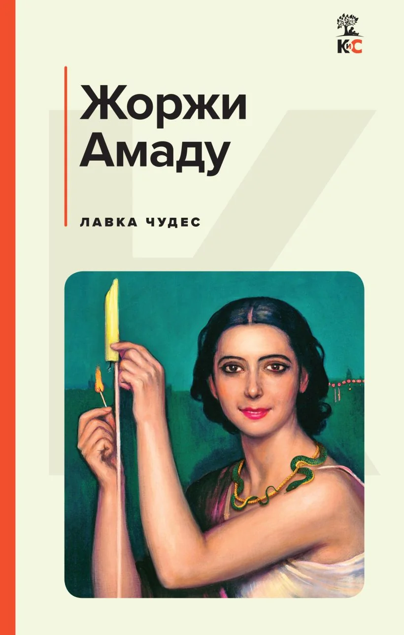 Обложка книги «Лавка чудес»