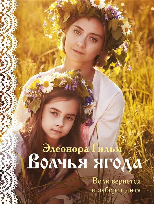 Обложка книги «Волчья ягода»