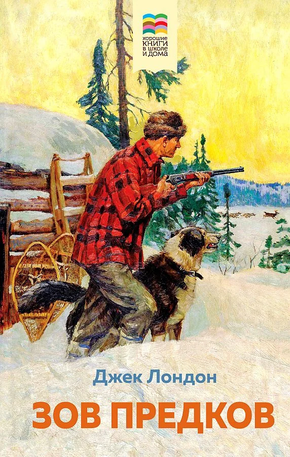 Обложка книги «Зов предков»