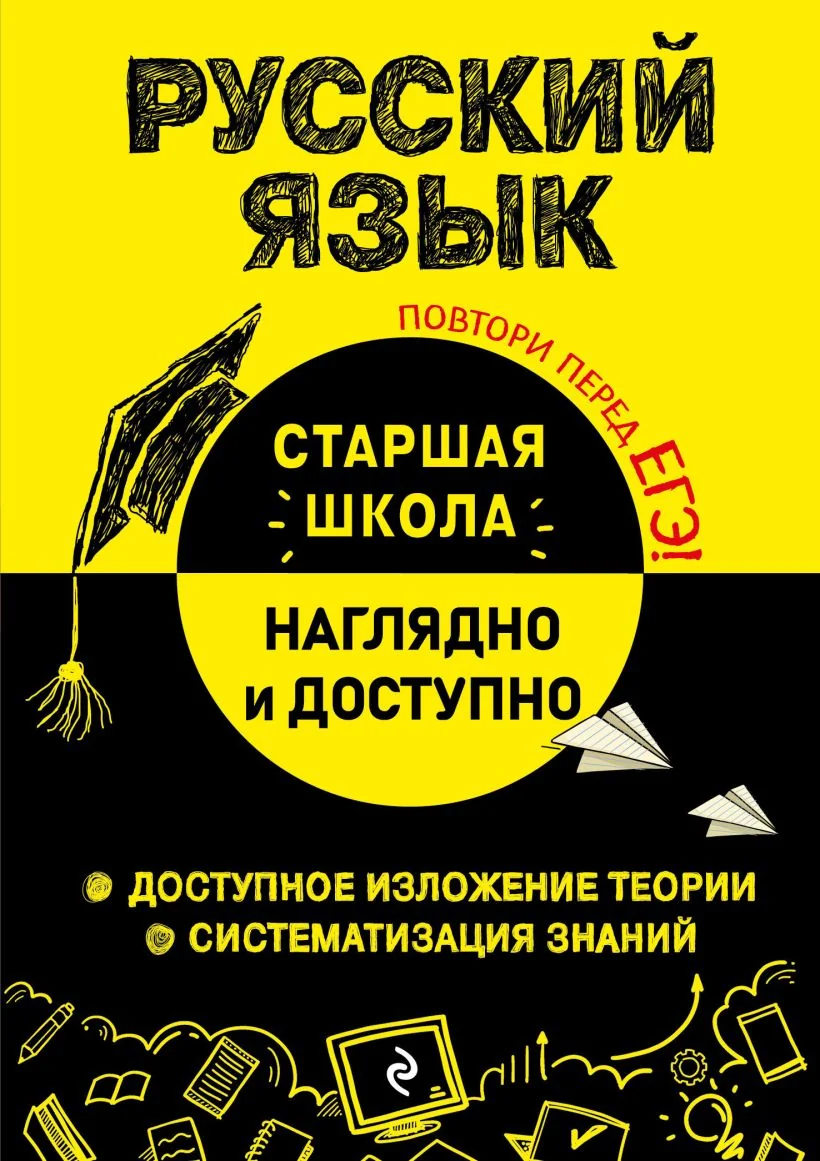 Обложка книги «Русский язык»